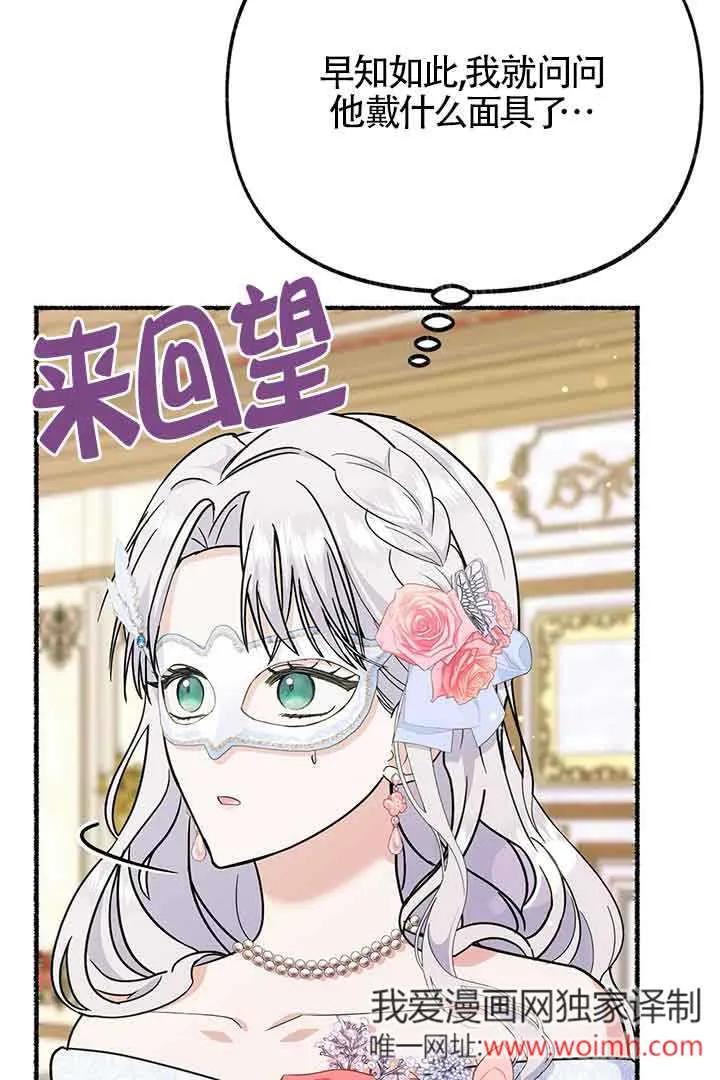 成了每晚和偏执暴君共眠的猫 - 第27话 - 第81张图