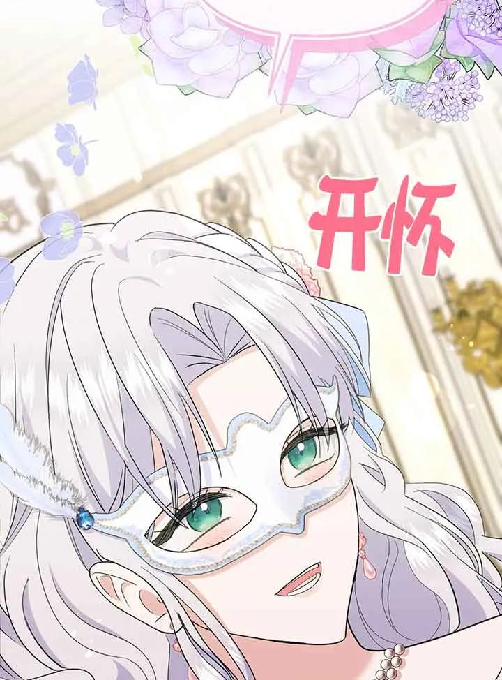 成了每晚和偏执暴君共眠的猫 - 第27话 - 第96张图