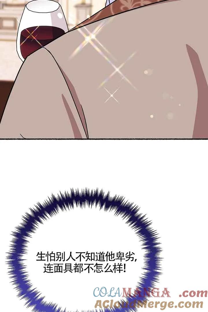 成了每晚和偏执暴君共眠的猫 - 第27话 - 第75张图