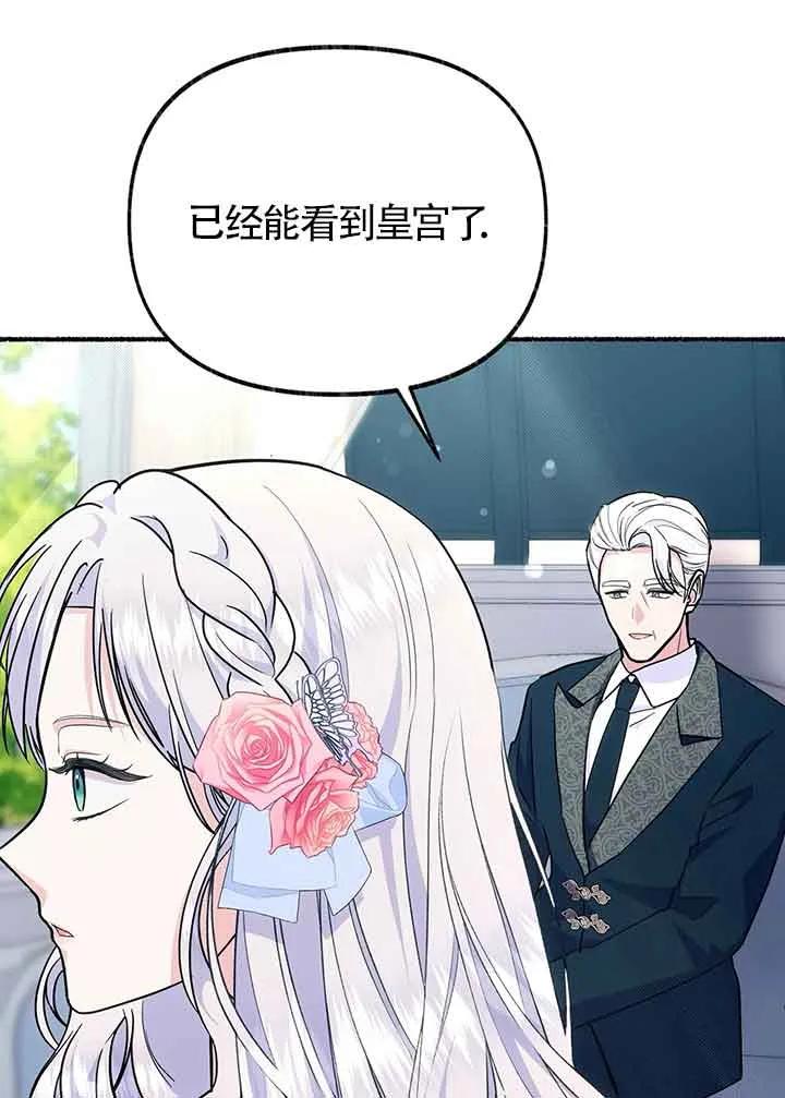 成了每晚和偏执暴君共眠的猫 - 第27话 - 第36张图