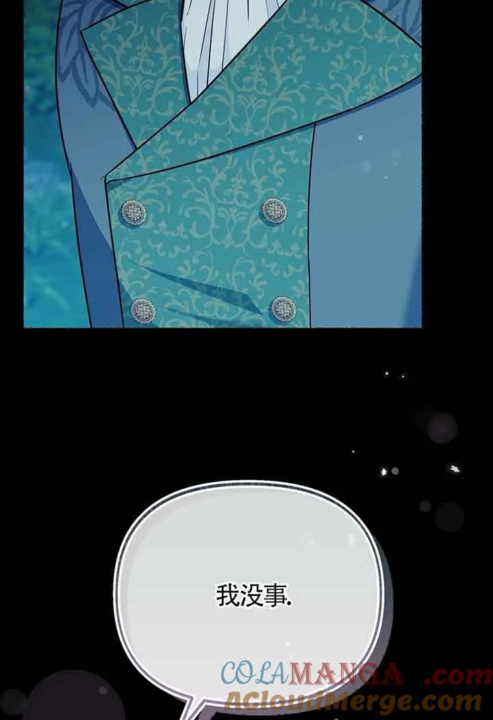 成了每晚和偏执暴君共眠的猫 - 第27话 - 第55张图