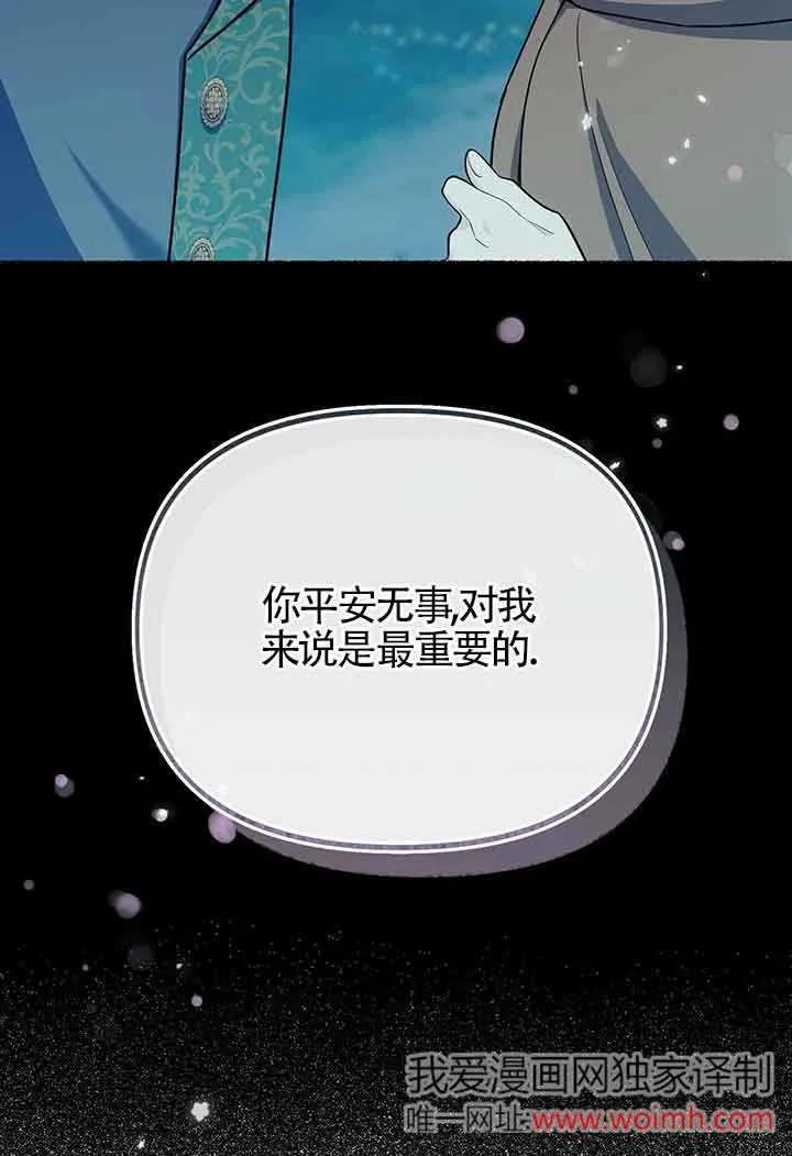 成了每晚和偏执暴君共眠的猫 - 第27话 - 第57张图