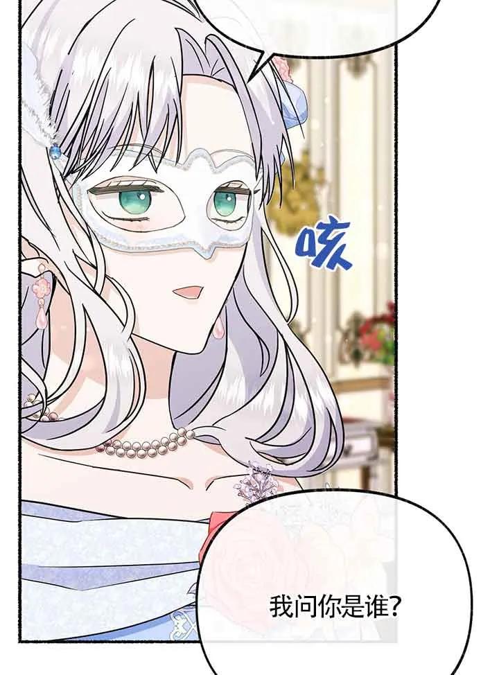 成了每晚和偏执暴君共眠的猫 - 第27话 - 第90张图