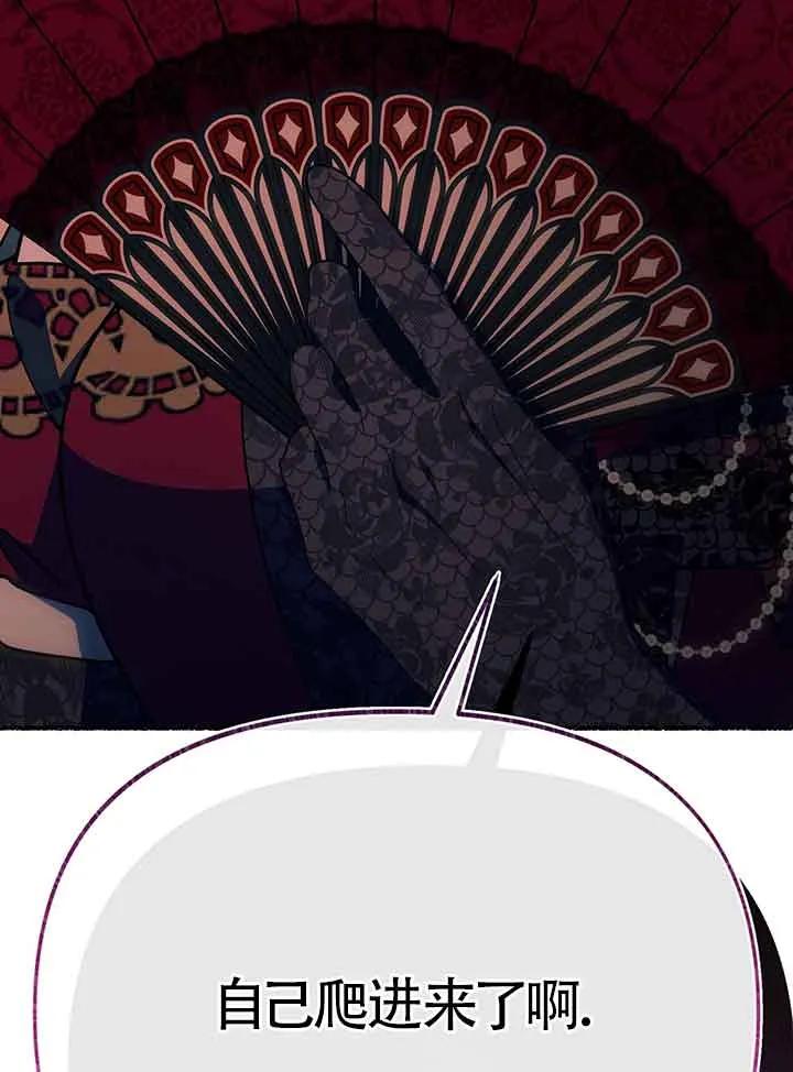 成了每晚和偏执暴君共眠的猫 - 第27话 - 第110张图