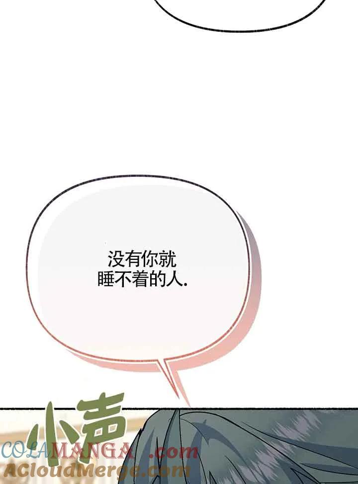 成了每晚和偏执暴君共眠的猫 - 第27话 - 第91张图