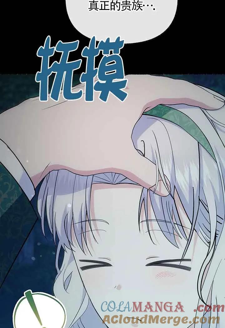 成了每晚和偏执暴君共眠的猫 - 第27话 - 第47张图