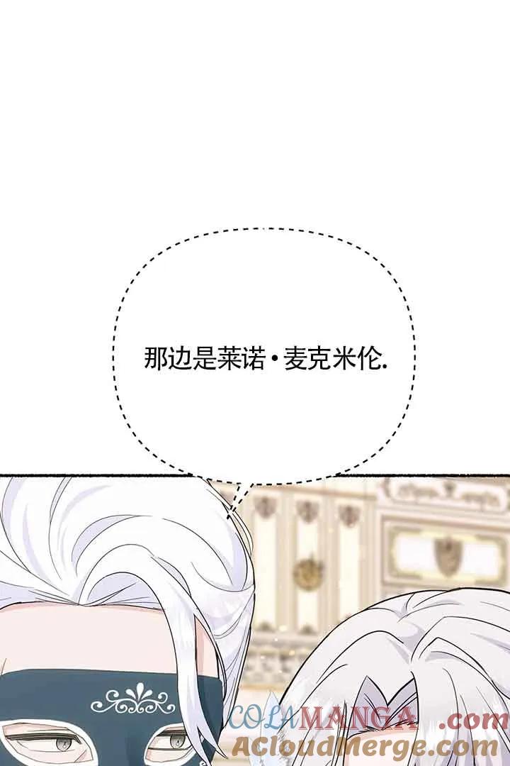 成了每晚和偏执暴君共眠的猫 - 第27话 - 第71张图