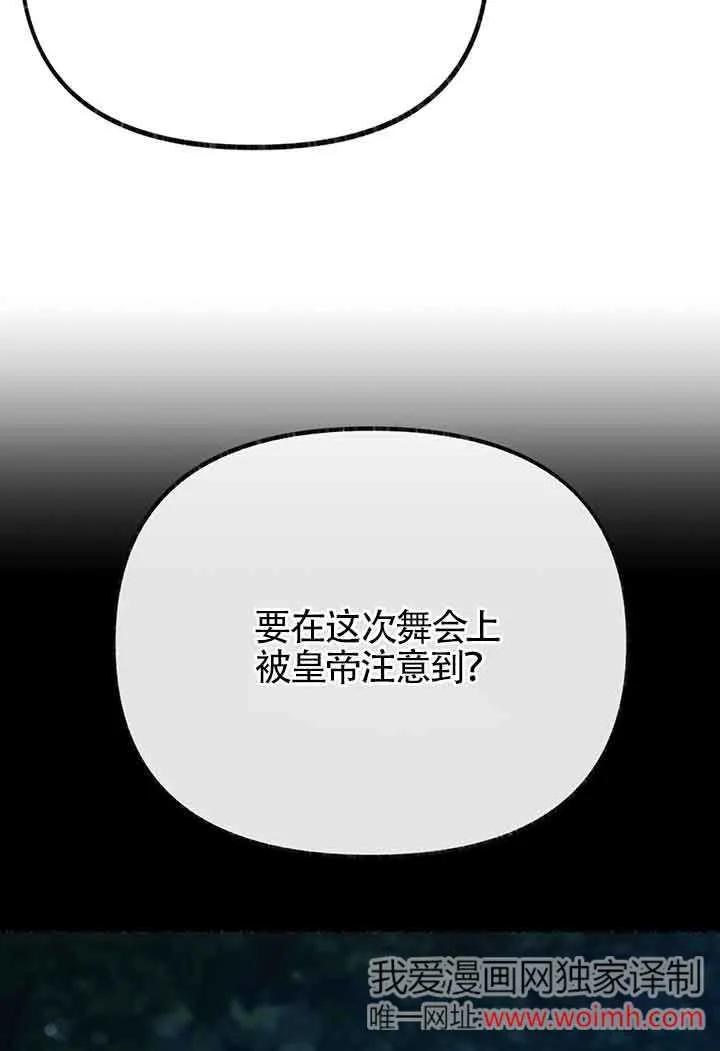 成了每晚和偏执暴君共眠的猫 - 第27话 - 第41张图