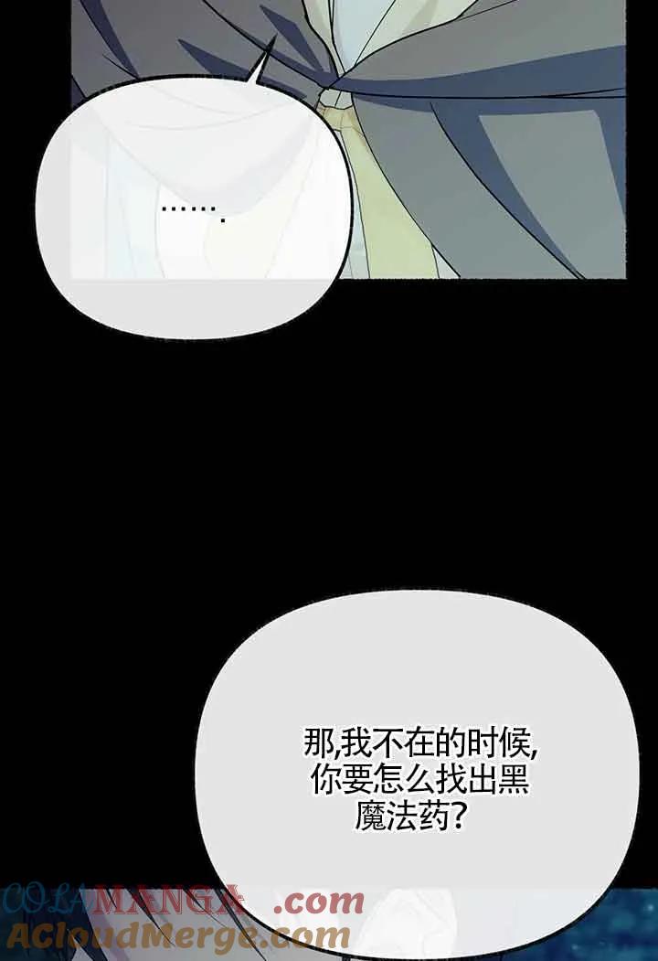 成了每晚和偏执暴君共眠的猫 - 第27话 - 第51张图