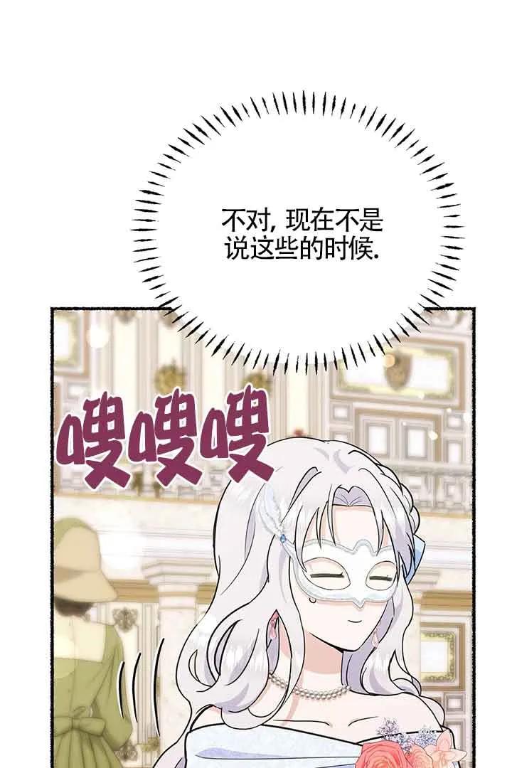 成了每晚和偏执暴君共眠的猫 - 第27话 - 第77张图