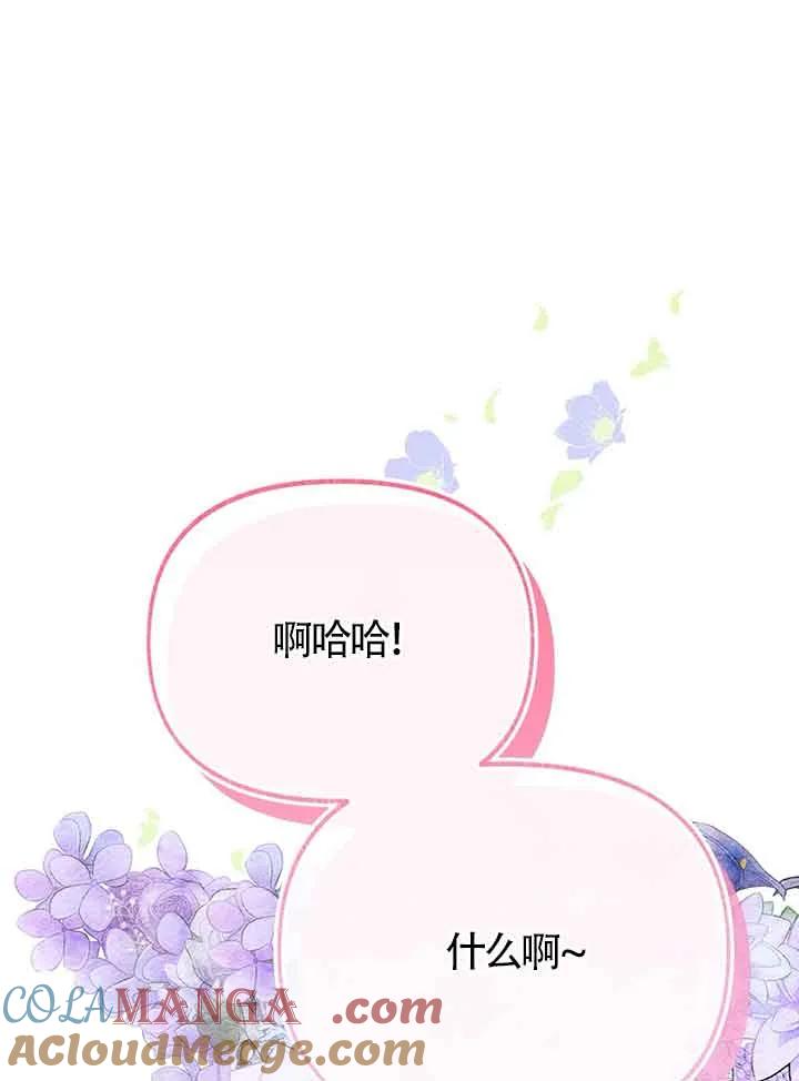 成了每晚和偏执暴君共眠的猫 - 第27话 - 第95张图