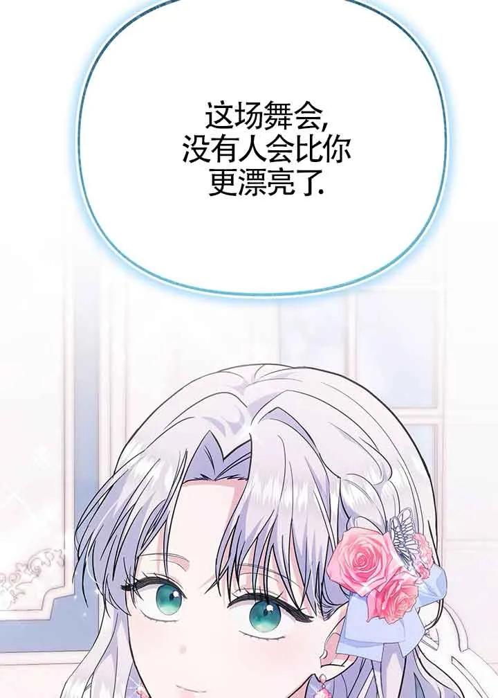 成了每晚和偏执暴君共眠的猫 - 第27话 - 第28张图