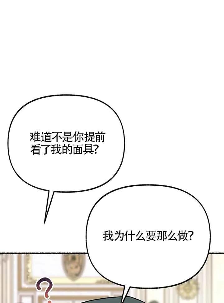 成了每晚和偏执暴君共眠的猫 - 第27话 - 第102张图