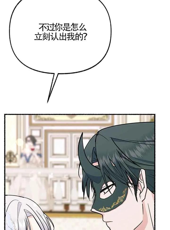 成了每晚和偏执暴君共眠的猫 - 第27话 - 第98张图