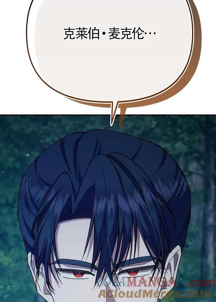 成了每晚和偏执暴君共眠的猫 - 第27话 - 第23张图