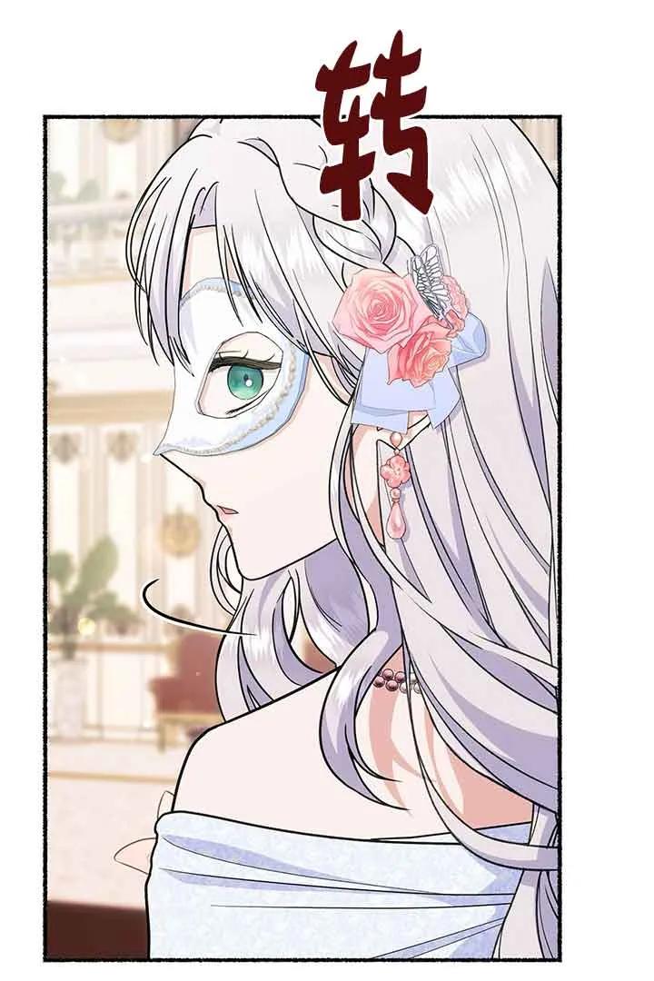 成了每晚和偏执暴君共眠的猫 - 第27话 - 第73张图