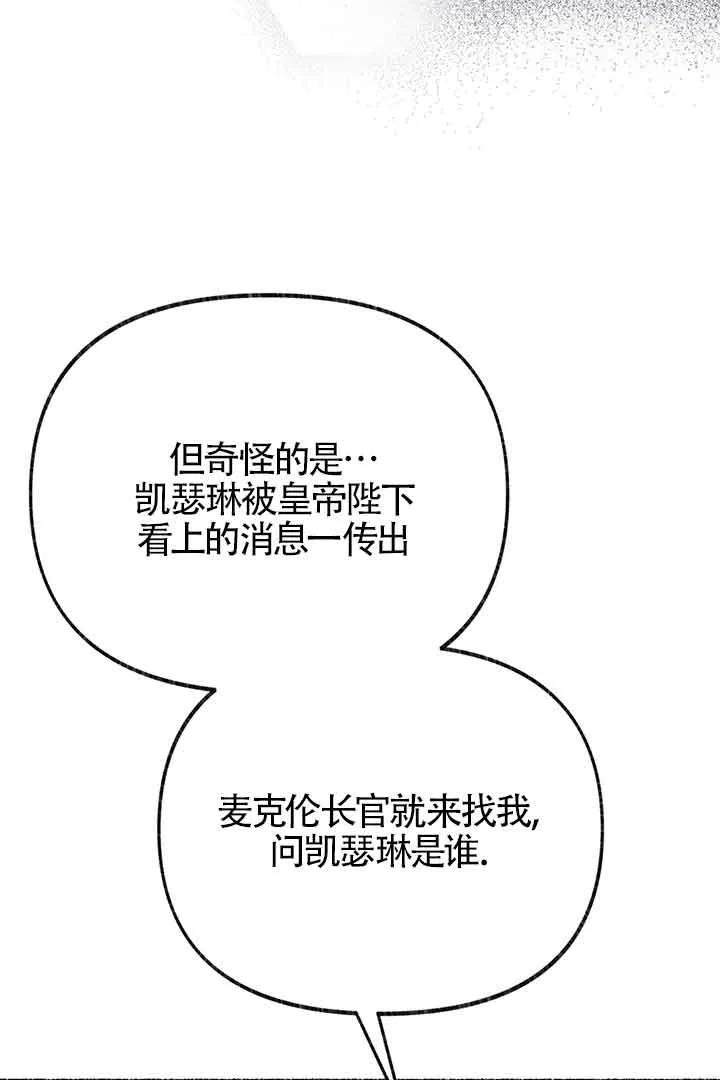 成了每晚和偏执暴君共眠的猫 - 第27话 - 第2张图