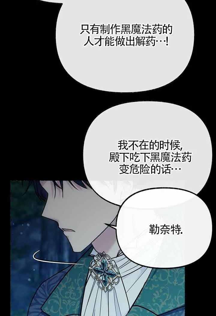 成了每晚和偏执暴君共眠的猫 - 第27话 - 第54张图