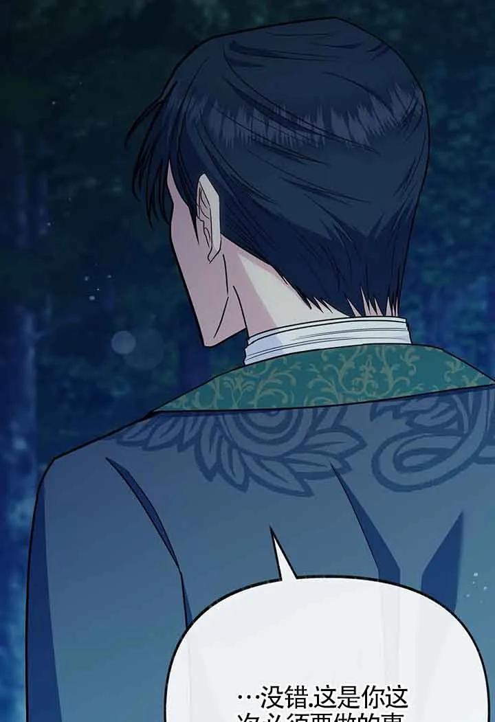 成了每晚和偏执暴君共眠的猫 - 第27话 - 第42张图