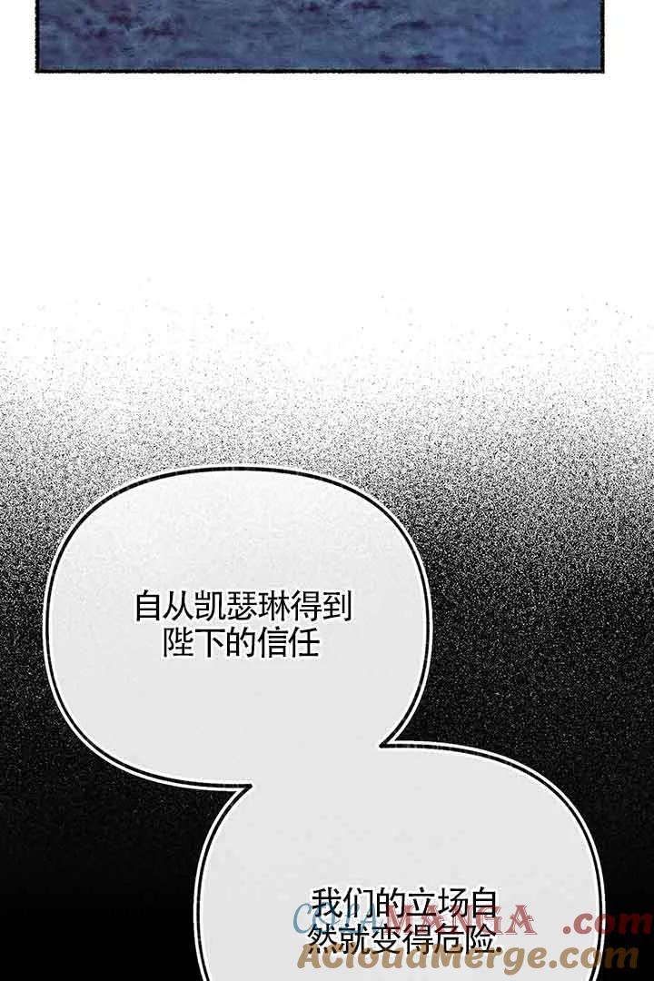 成了每晚和偏执暴君共眠的猫 - 第27话 - 第7张图