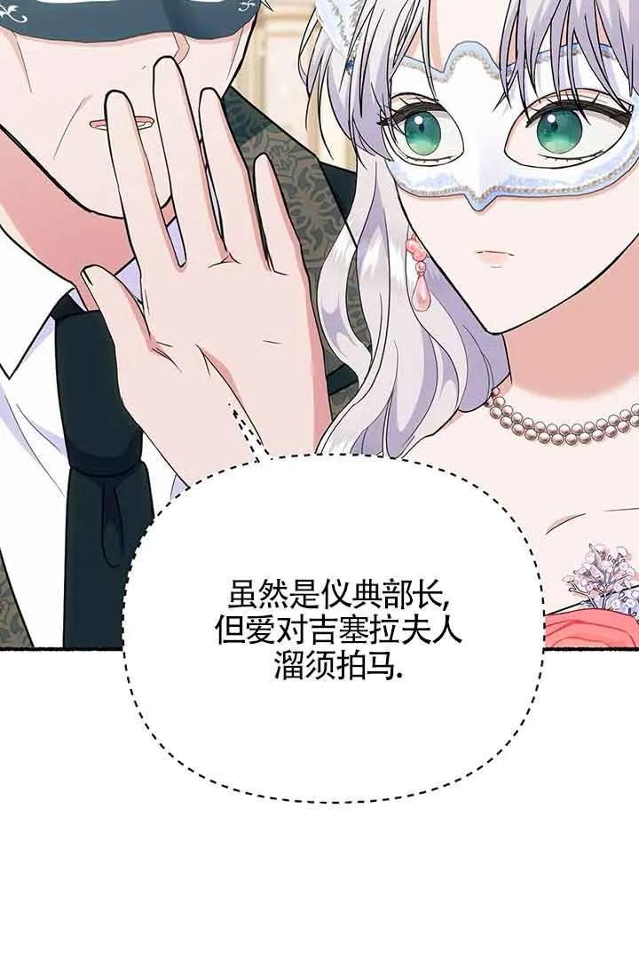 成了每晚和偏执暴君共眠的猫 - 第27话 - 第72张图