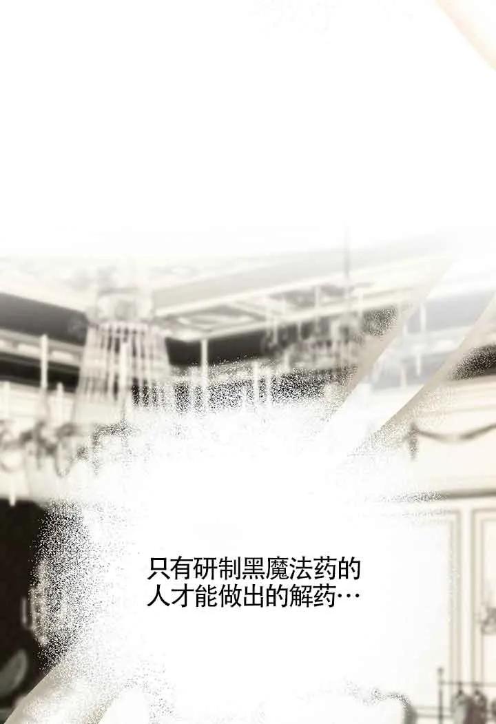 成了每晚和偏执暴君共眠的猫 - 第27话 - 第61张图