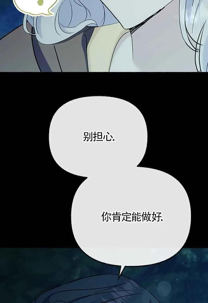 成了每晚和偏执暴君共眠的猫 - 第27话 - 第48张图