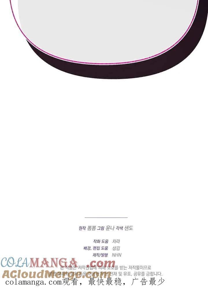 成了每晚和偏执暴君共眠的猫 - 第27话 - 第111张图