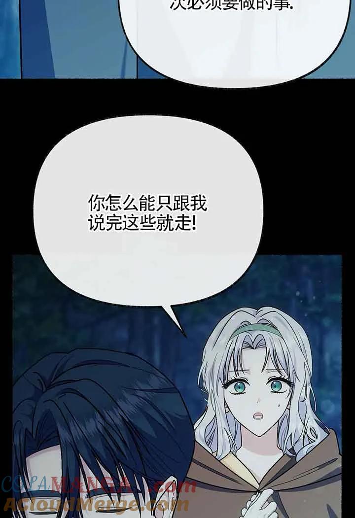 成了每晚和偏执暴君共眠的猫 - 第27话 - 第43张图