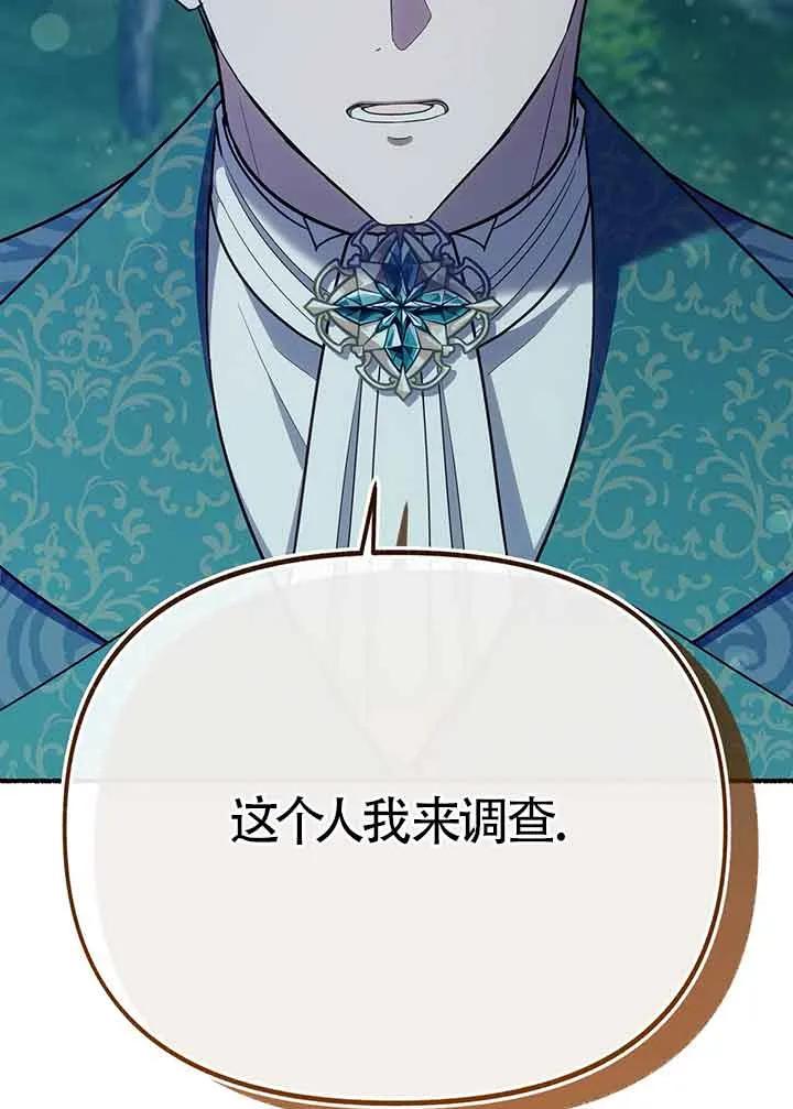 成了每晚和偏执暴君共眠的猫 - 第27话 - 第24张图