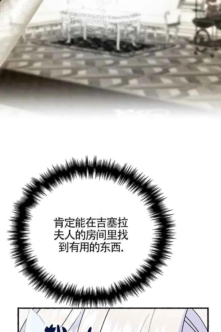 成了每晚和偏执暴君共眠的猫 - 第27话 - 第62张图