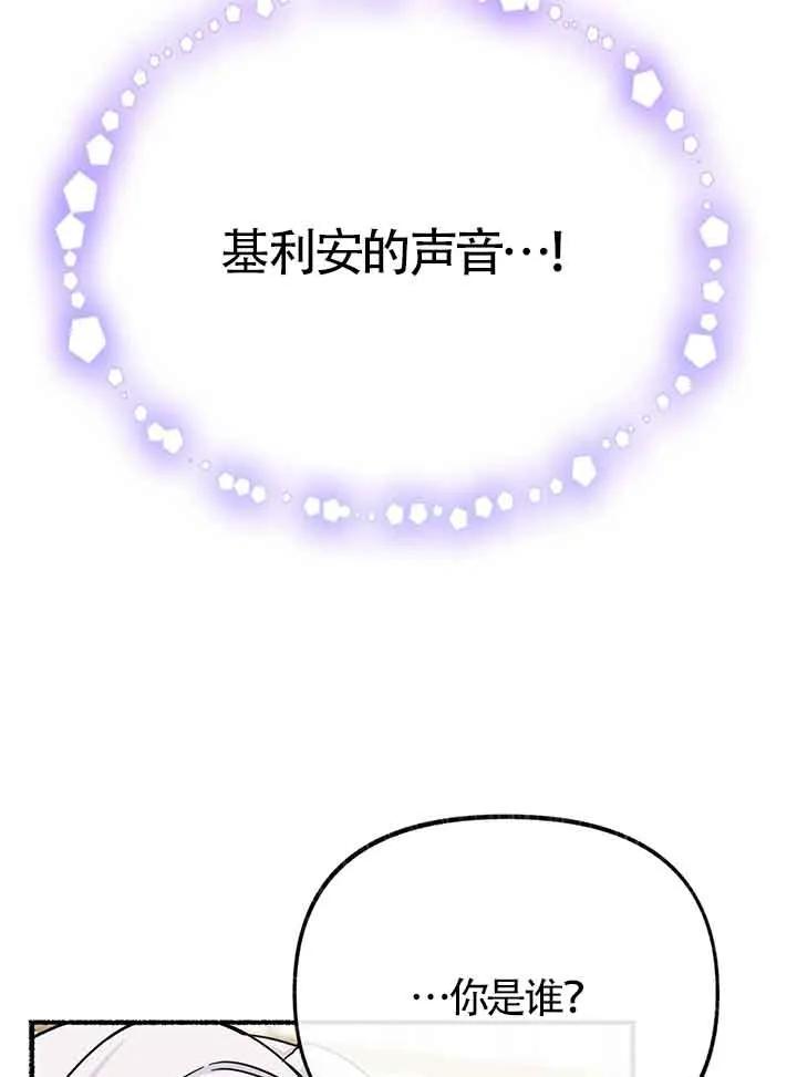 成了每晚和偏执暴君共眠的猫 - 第27话 - 第89张图