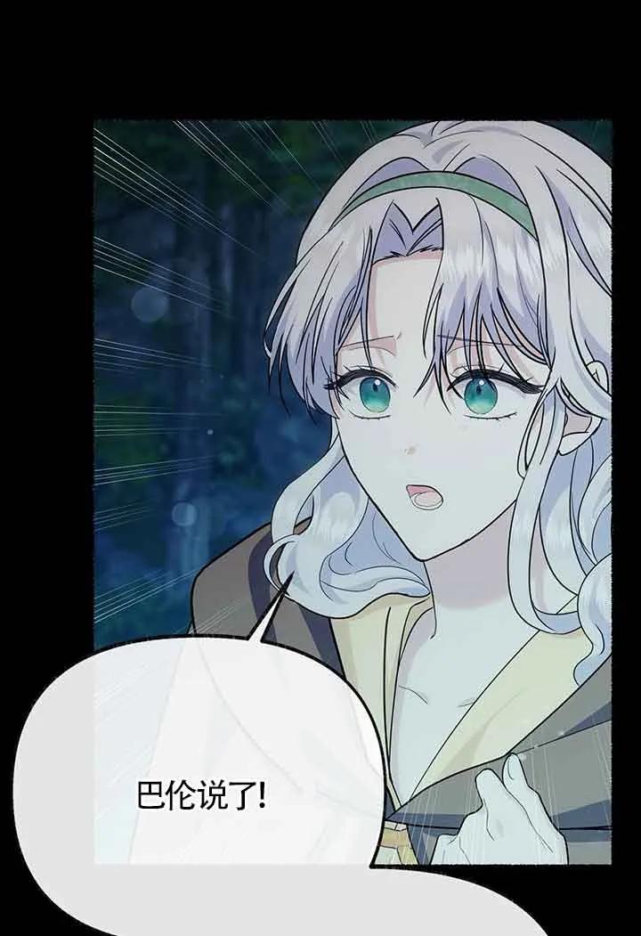 成了每晚和偏执暴君共眠的猫 - 第27话 - 第53张图