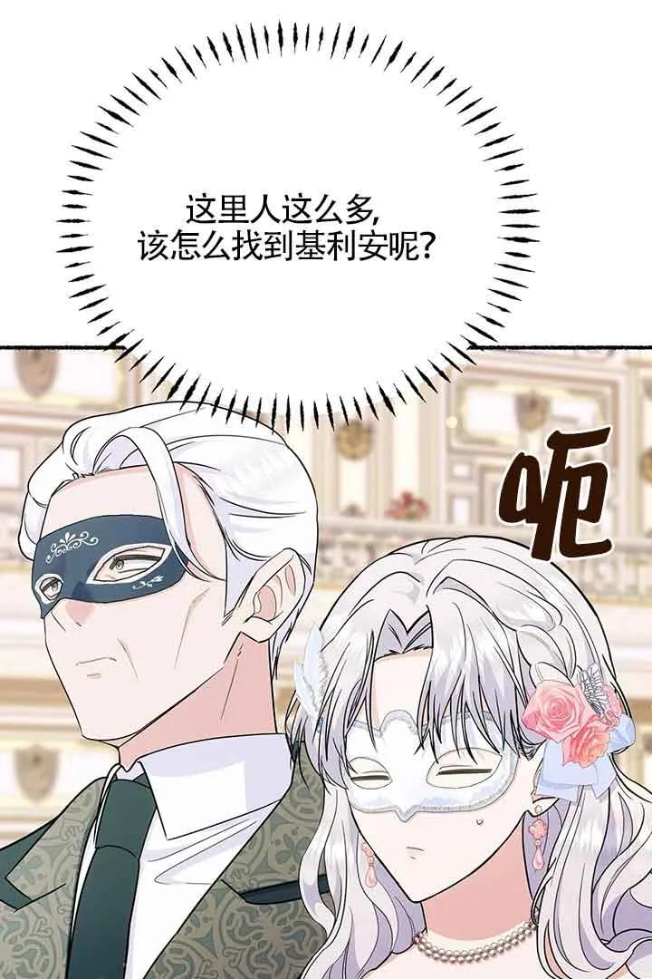 成了每晚和偏执暴君共眠的猫 - 第27话 - 第69张图