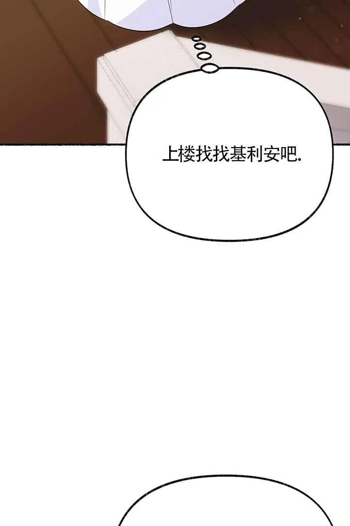 成了每晚和偏执暴君共眠的猫 - 第27话 - 第80张图