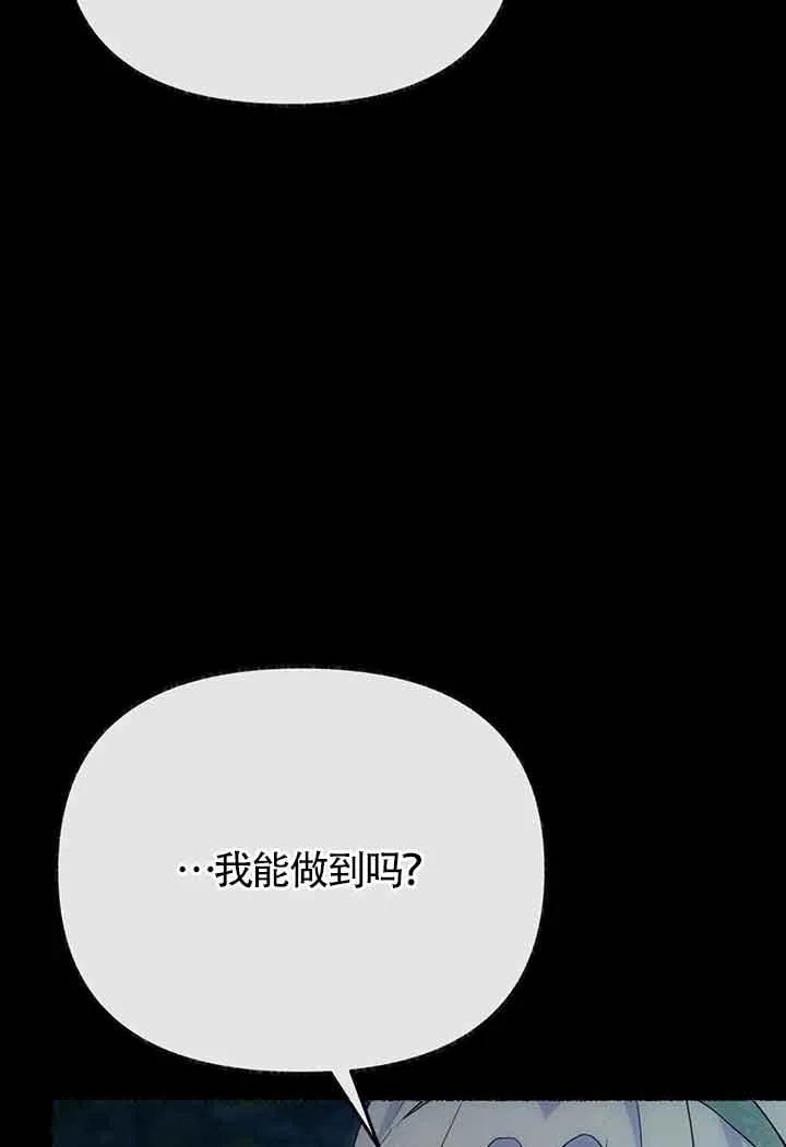 成了每晚和偏执暴君共眠的猫 - 第27话 - 第45张图