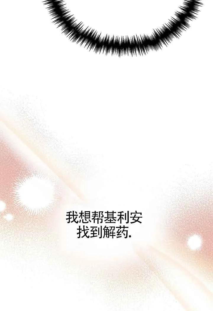 成了每晚和偏执暴君共眠的猫 - 第27话 - 第60张图