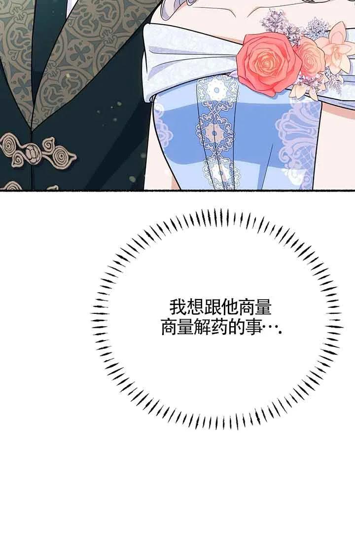 成了每晚和偏执暴君共眠的猫 - 第27话 - 第70张图