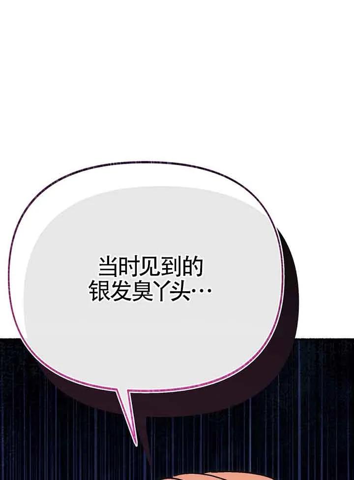 成了每晚和偏执暴君共眠的猫 - 第27话 - 第108张图