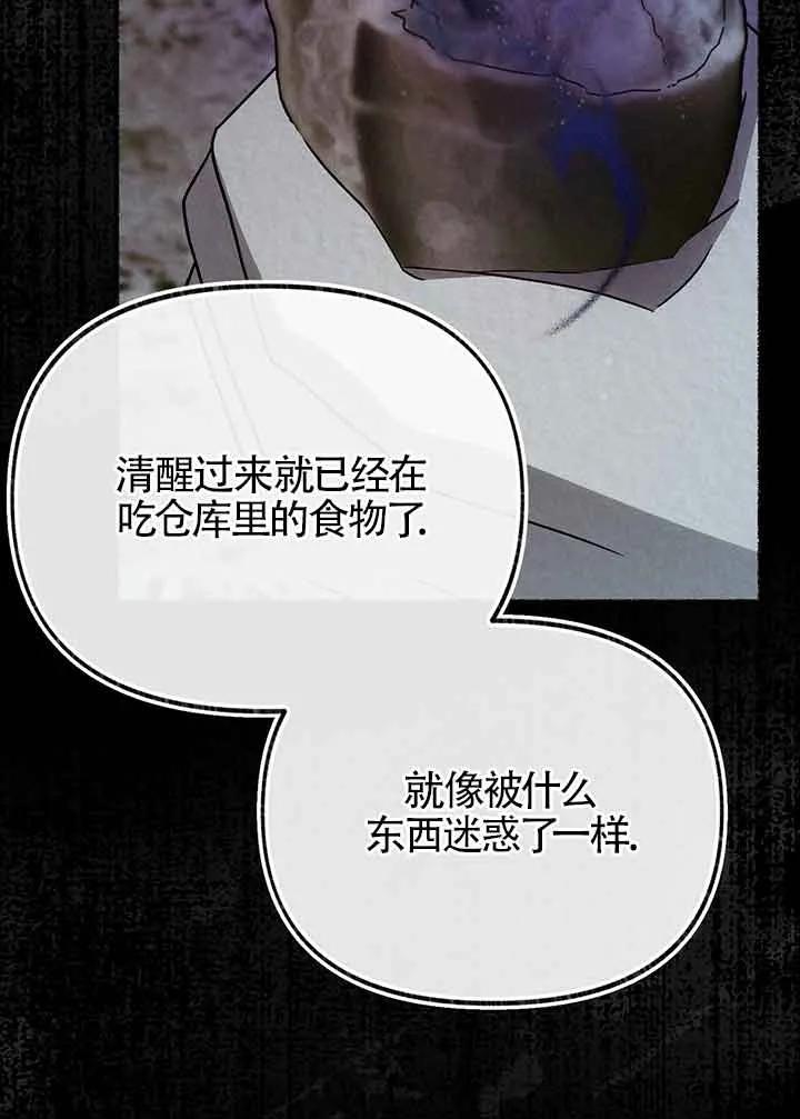 成了每晚和偏执暴君共眠的猫 - 第27话 - 第17张图