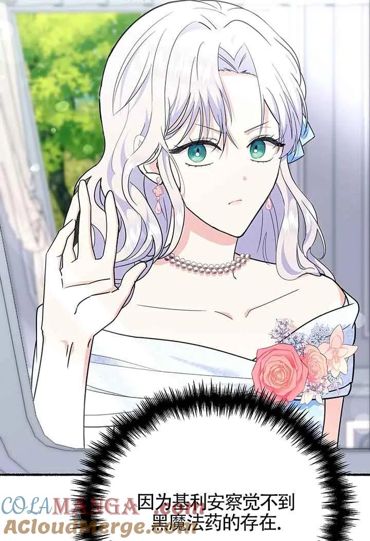 成了每晚和偏执暴君共眠的猫 - 第27话 - 第59张图