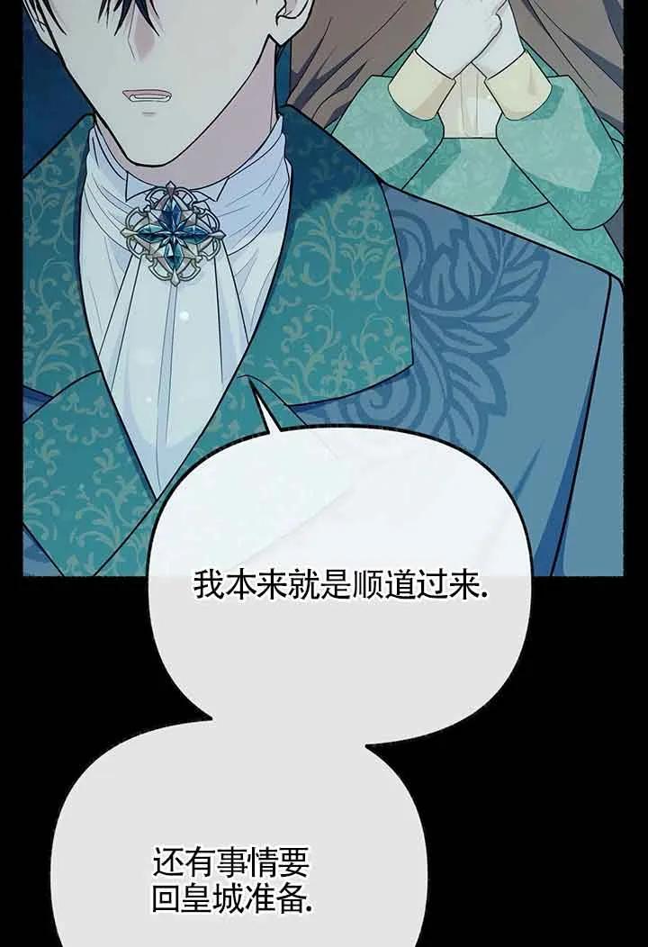 成了每晚和偏执暴君共眠的猫 - 第27话 - 第44张图