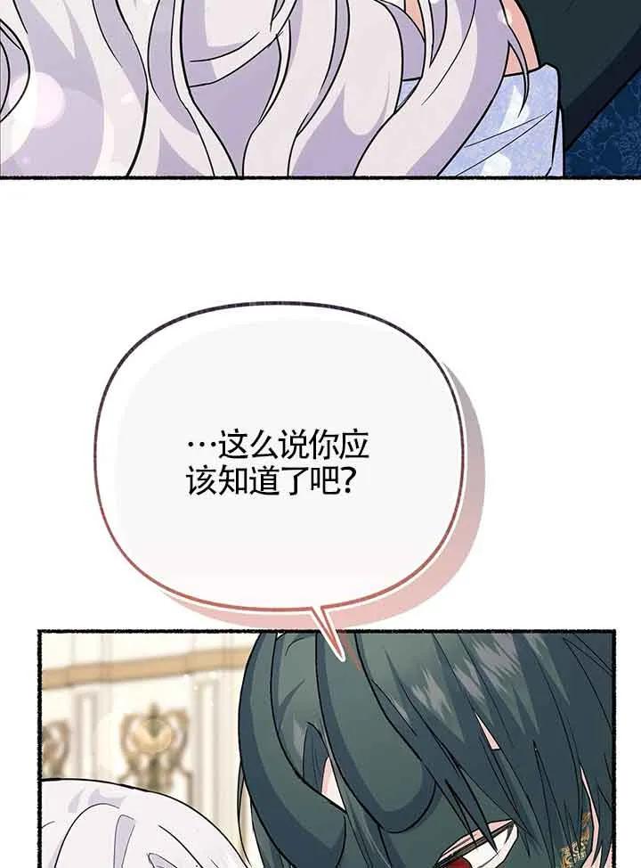 成了每晚和偏执暴君共眠的猫 - 第27话 - 第93张图