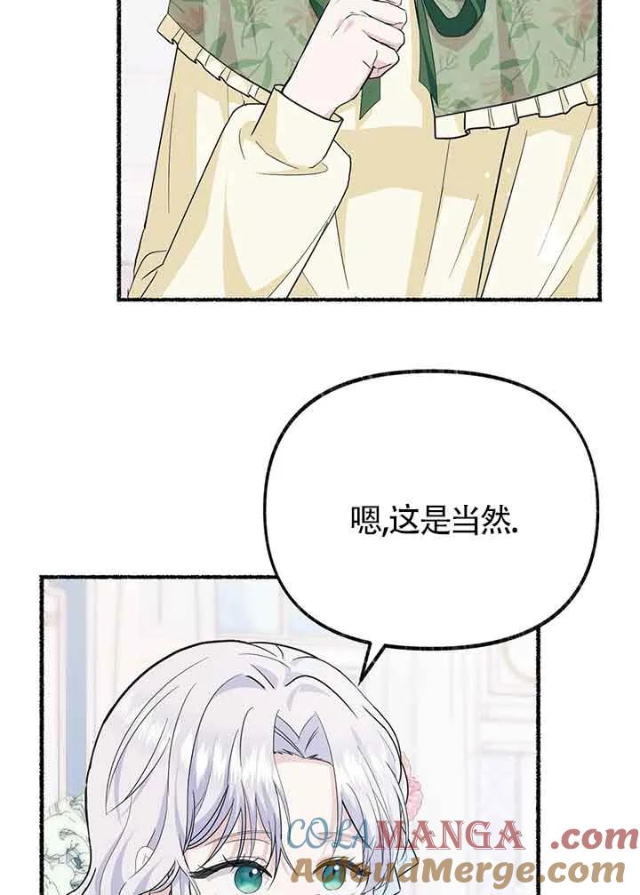 成了每晚和偏执暴君共眠的猫 - 第27话 - 第31张图