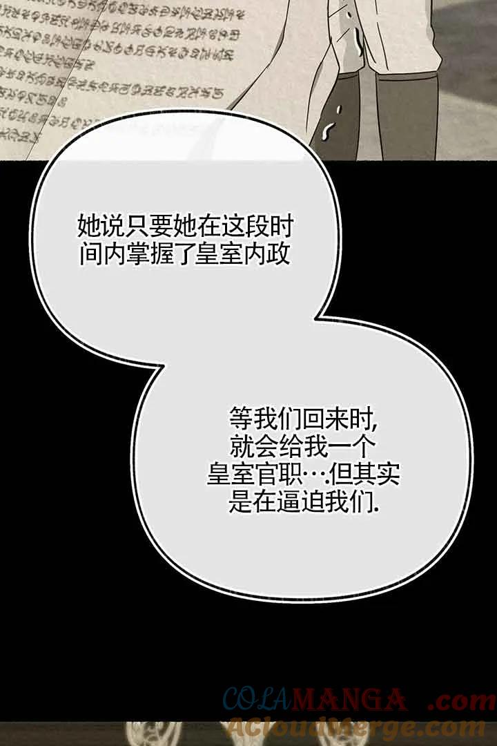 成了每晚和偏执暴君共眠的猫 - 第27话 - 第11张图