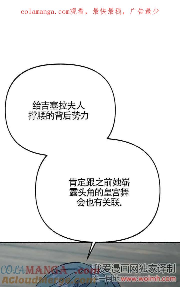 成了每晚和偏执暴君共眠的猫 - 第27话 - 第1张图