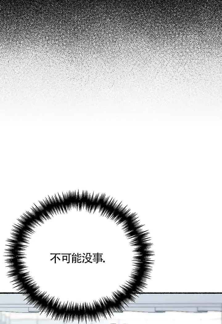 成了每晚和偏执暴君共眠的猫 - 第27话 - 第58张图