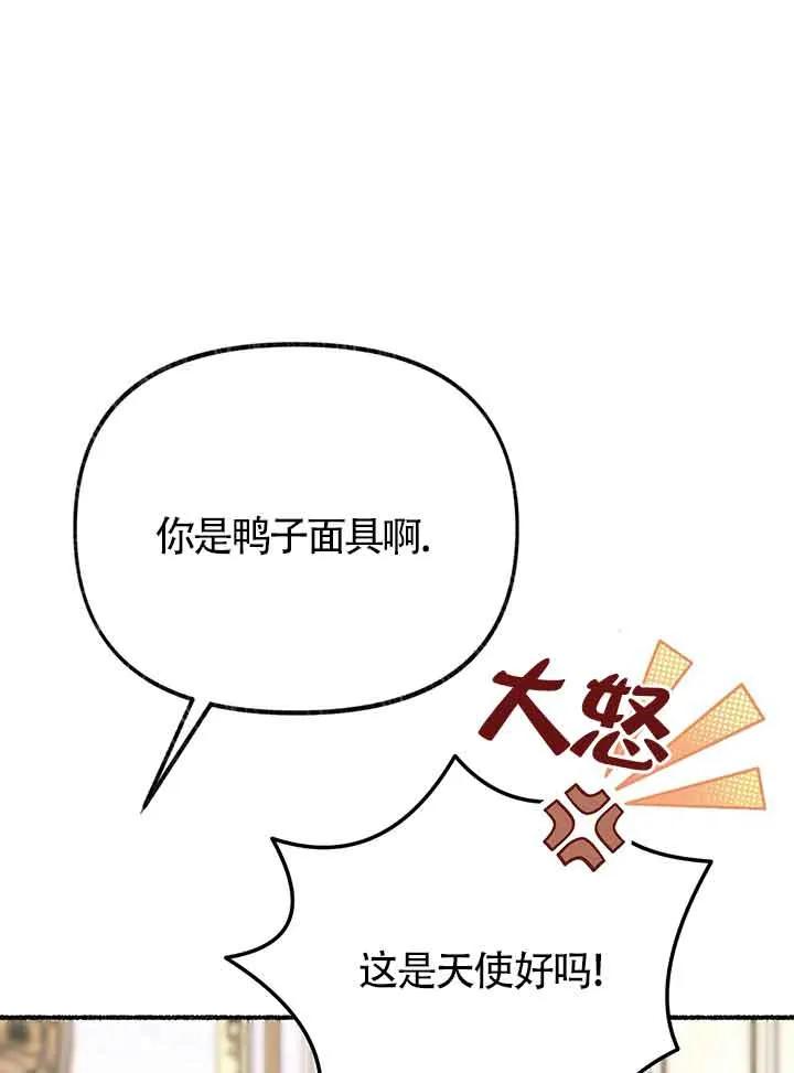 成了每晚和偏执暴君共眠的猫 - 第27话 - 第104张图