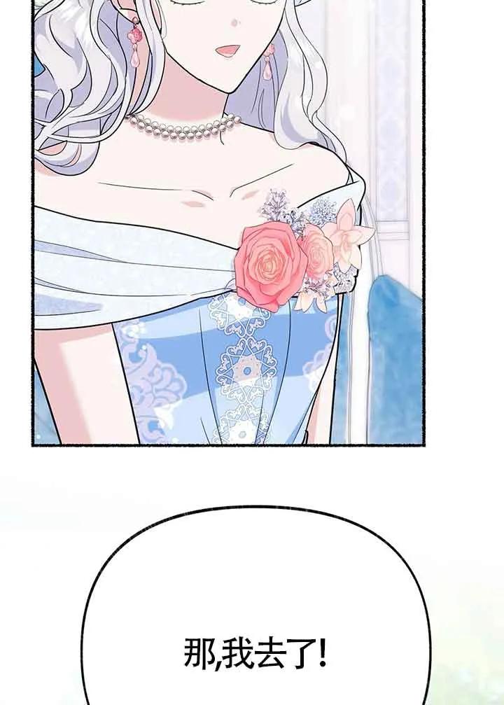 成了每晚和偏执暴君共眠的猫 - 第27话 - 第32张图