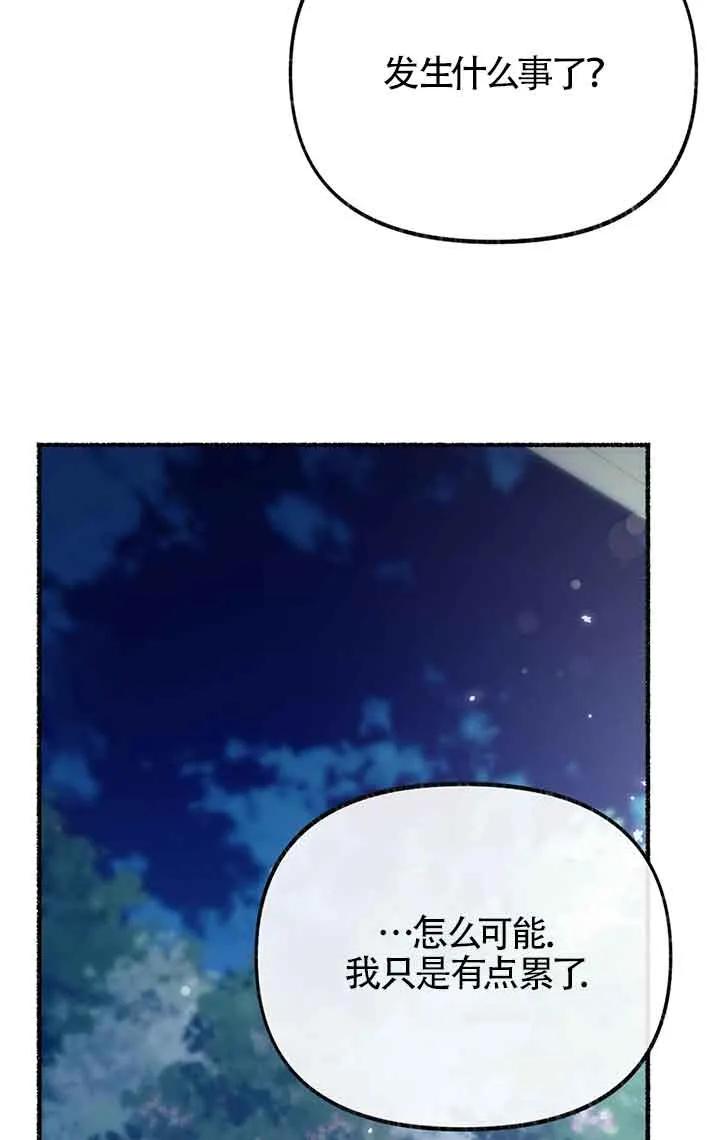 成了每晚和偏执暴君共眠的猫 - 第28话 - 第99张图